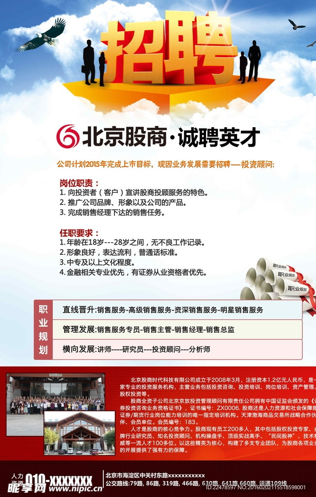 招聘海报诚聘人才