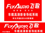 飞歌