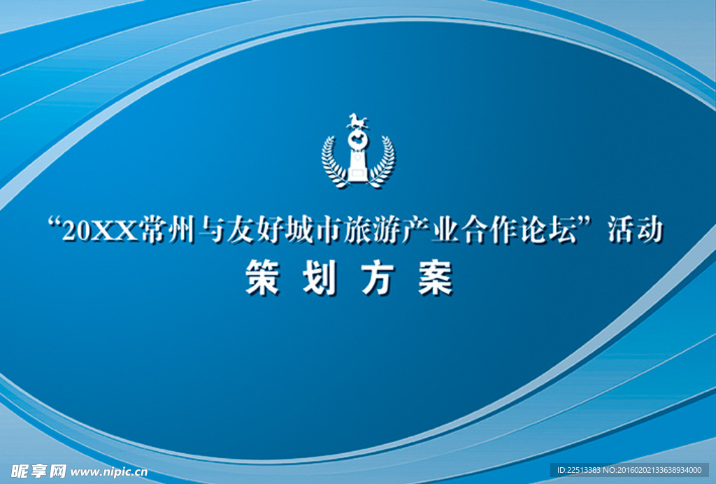 策划方案封面
