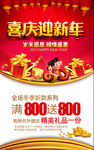 喜庆迎新年