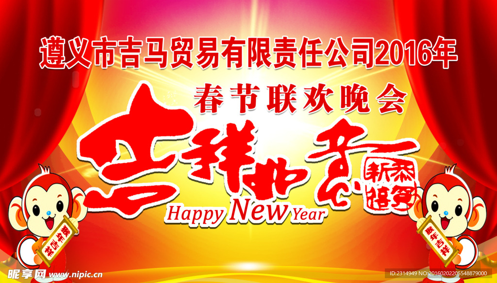 2016新年背景布 吉祥如意