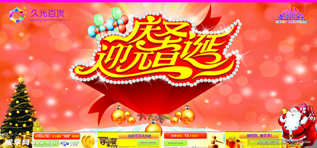 圣诞元旦