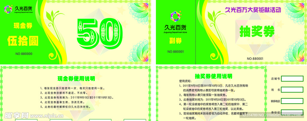 现金券