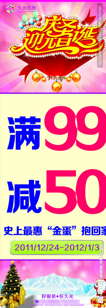 圣诞元旦