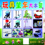 玩具童车