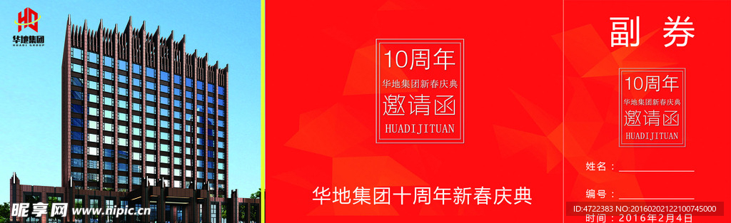 年会邀请函