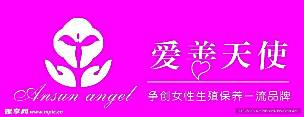 爱善天使logo