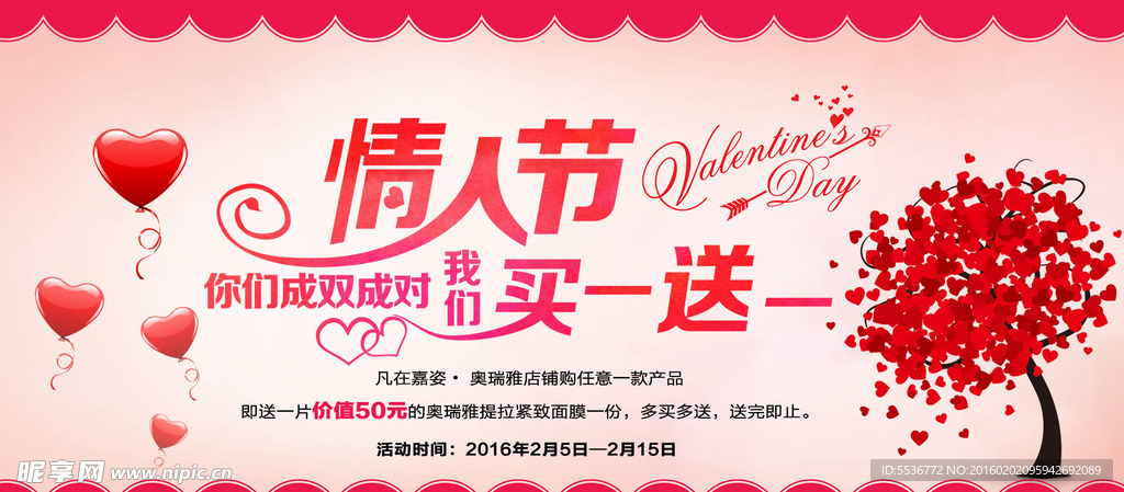 情人节淘宝轮播图