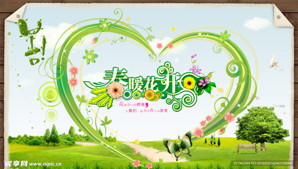 春意盎然