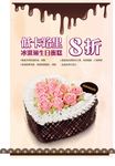 冰淇淋蛋糕海报