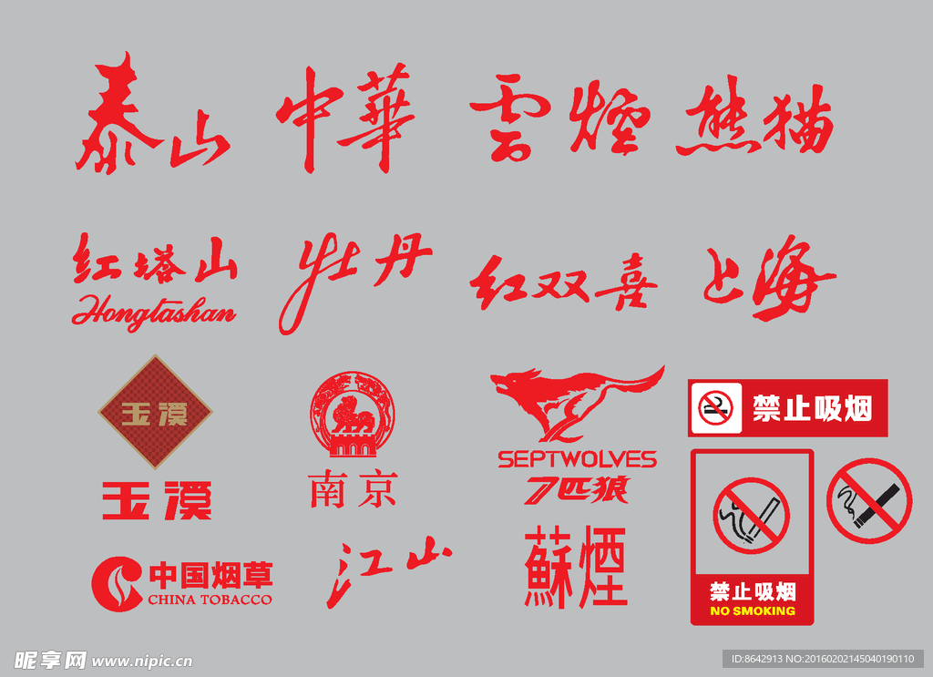 常用烟LOGO