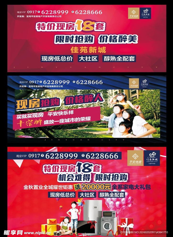 地产广告
