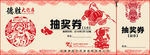 抽奖券