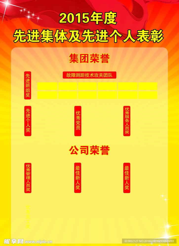 光荣榜