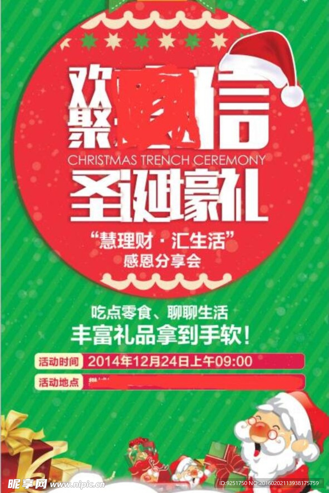 圣诞 展架