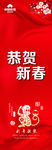 恭贺新春