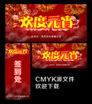 欢度元宵