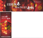 2016 奔驰新春海报