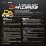 克莱斯勒 24小时救援 吉普
