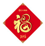 东风风光福字