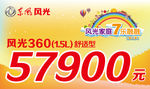 东风风光360价格牌