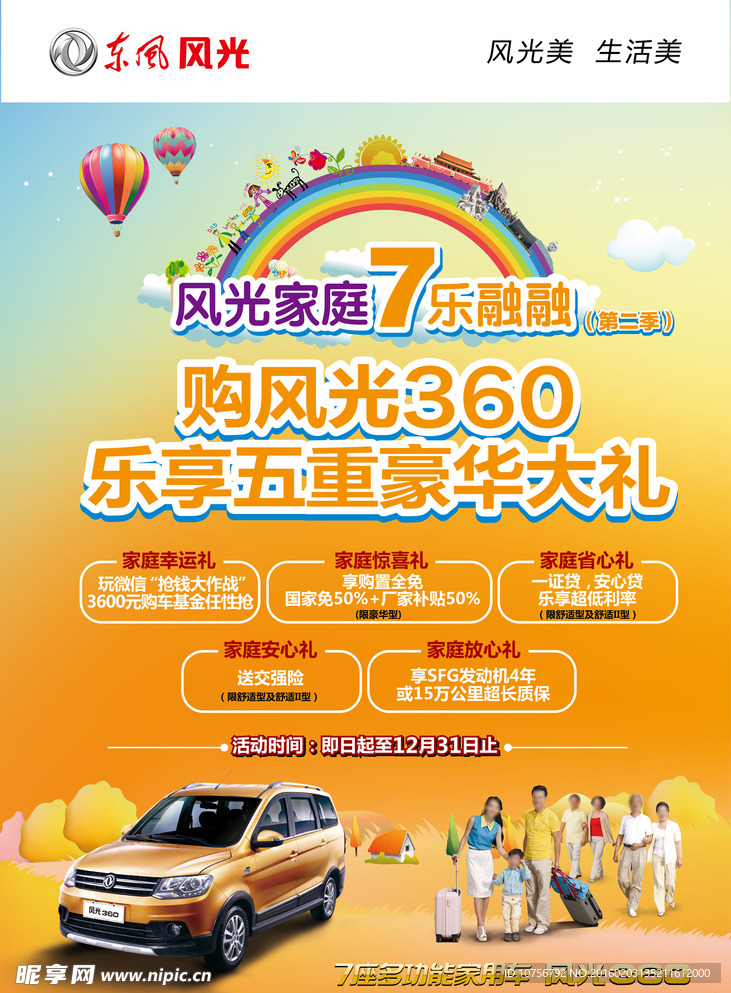 东风360
