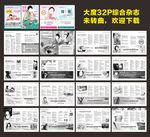综合医疗杂志
