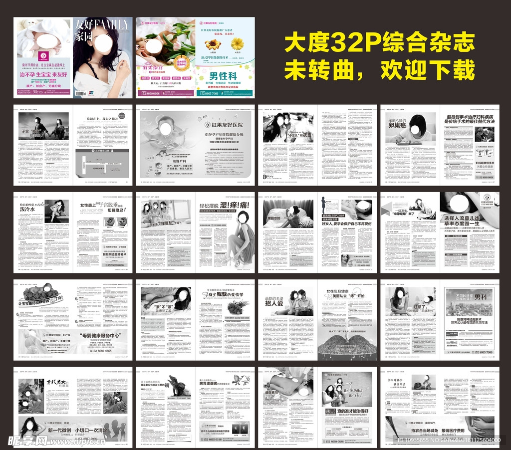 综合医疗杂志