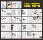 综合医疗杂志
