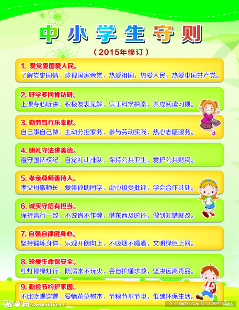 中小学生守则新版