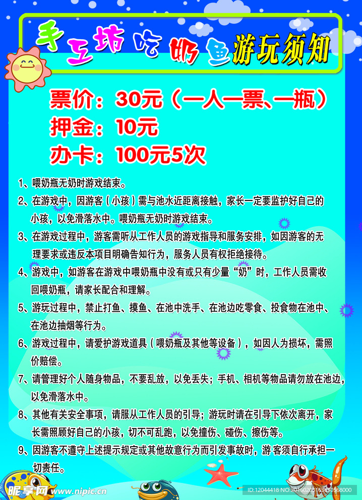 吃奶鱼须知