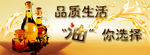 食用油促销banner