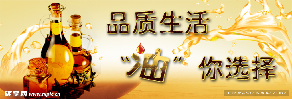 食用油促销banner