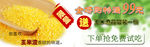 免费试吃玉米渣淘宝banner
