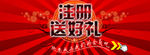 注册会员网站banner