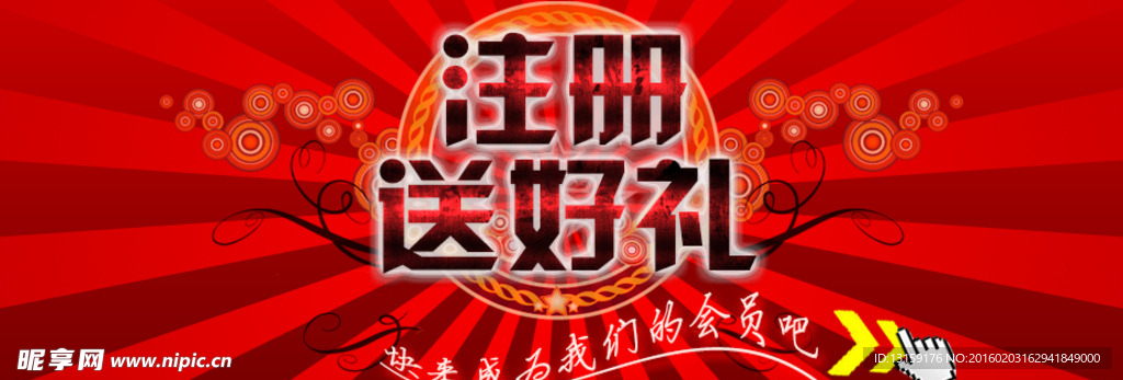 注册会员网站banner