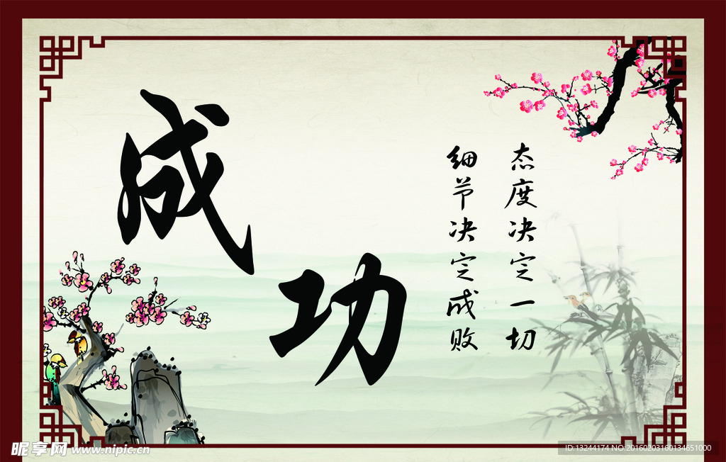 成功