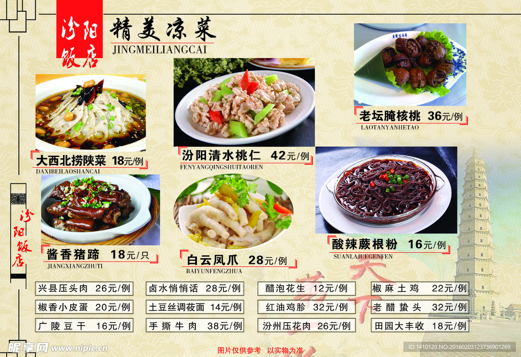 高档菜谱