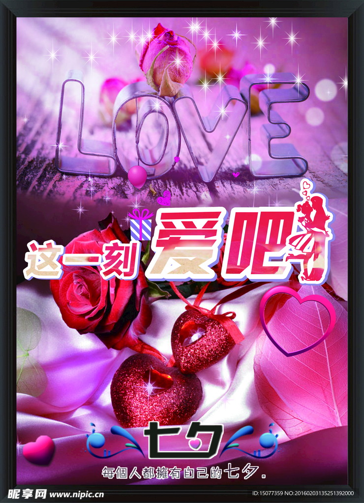 情人节