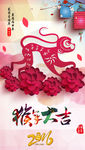 猴年大吉2016手机壁纸