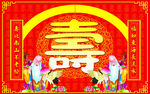 祝寿背景