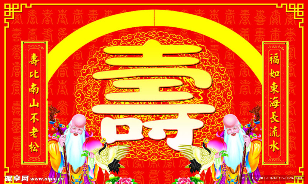 祝寿背景