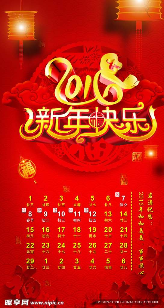 2016新春快乐