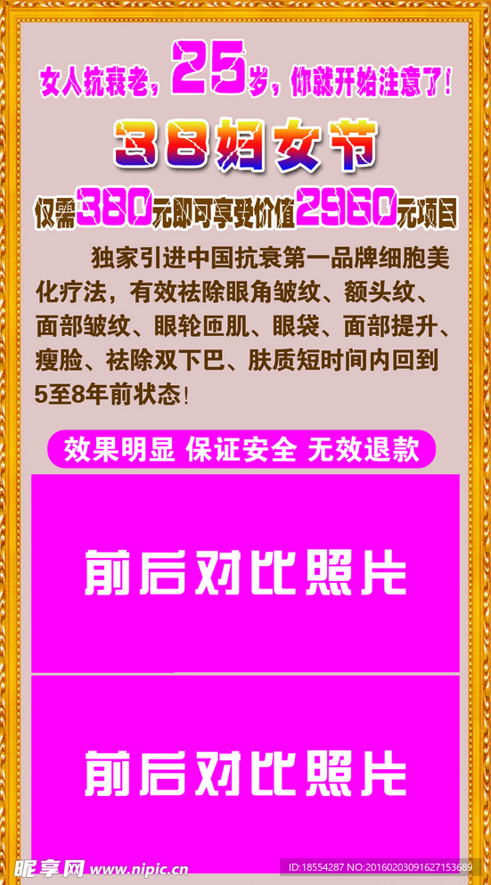 38妇女节