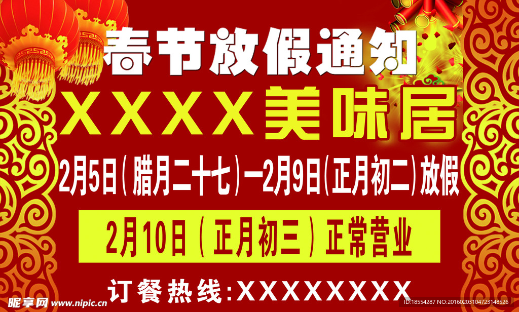 放假通知