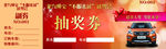 抽奖券