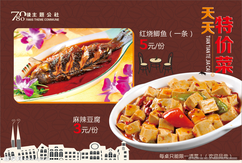 特价菜