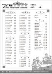 主题公社A4三联单