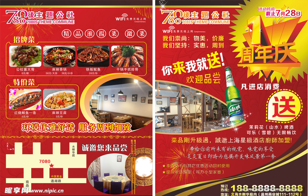 主题餐馆周年庆宣传单