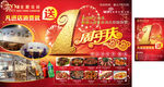 主题餐馆周年庆海报